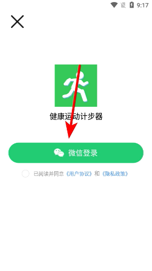 健康运动计步器app下载