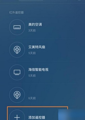 空调手机遥控器