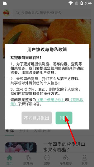果蔬百科app