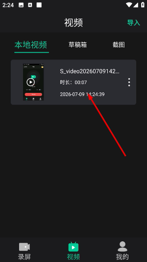 超高清录屏工具