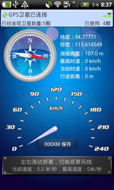 GPS工具箱手机版