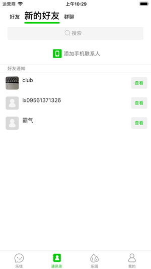 乐信App安卓版