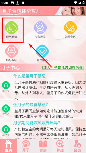 月子食谱怀孕育儿