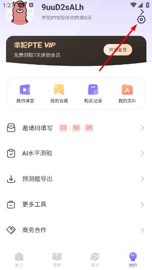 羊驼pteapp下载