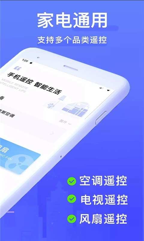 手机空调万能遥控器下载免费版