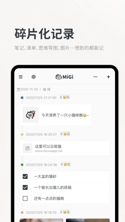 Migi笔记官网版