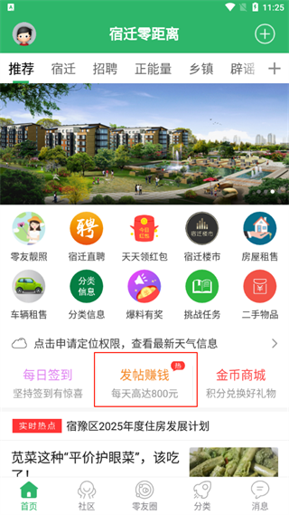 宿迁零距离