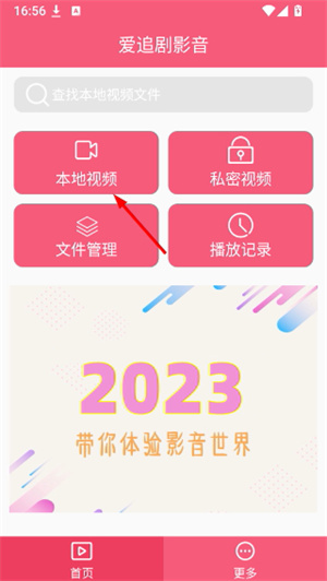 爱追剧影音app