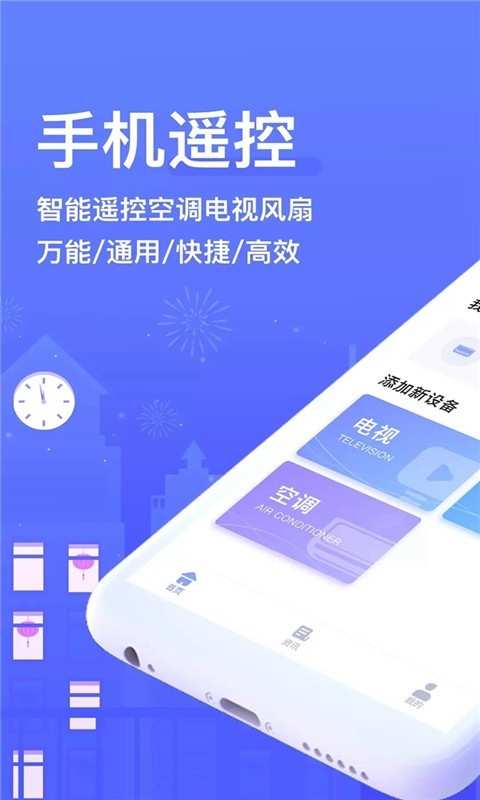 手机空调万能遥控器下载免费版