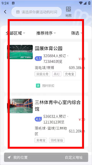 趣运动下载