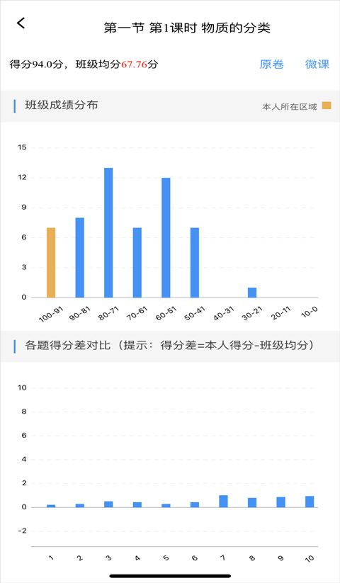 新教育智能平台学生端