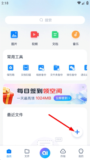 360云盘app下载安装