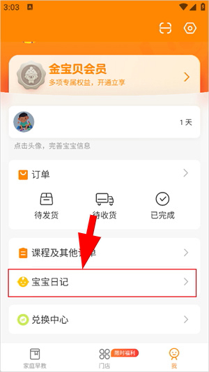 金宝贝早教最新版下载