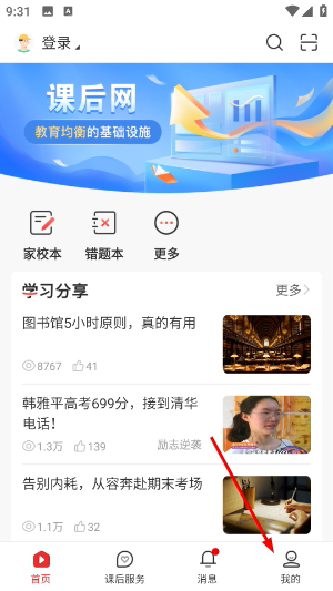 课后网