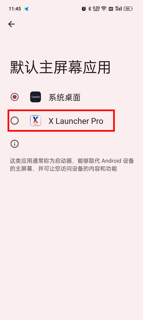 X桌面启动器