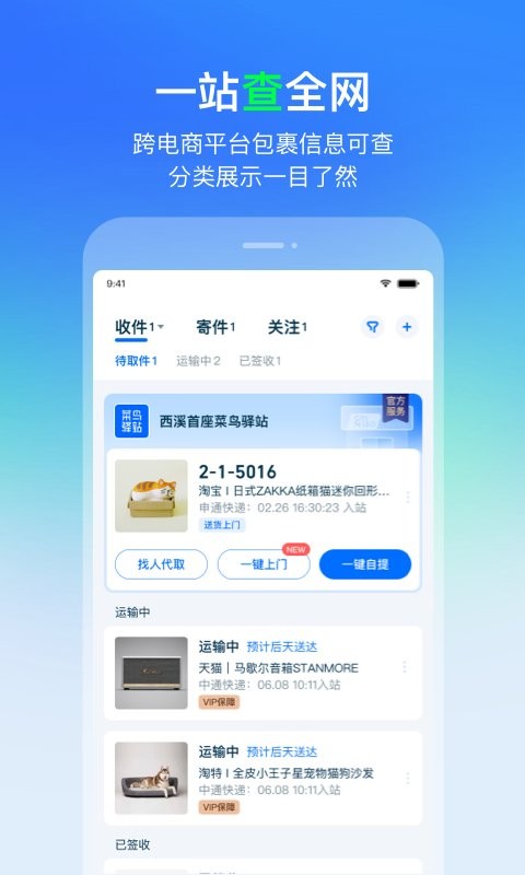 菜鸟裹裹app官方下载安装最新版
