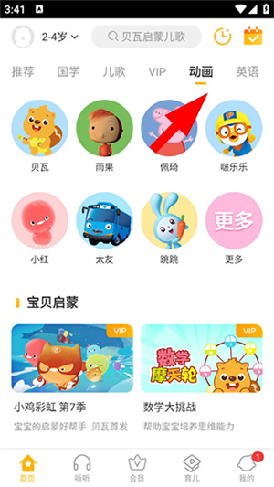 贝瓦儿歌免费下载
