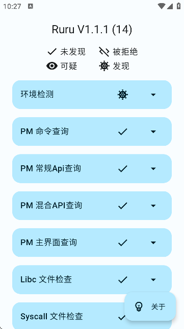 Ruru环境检测