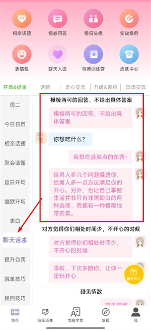 高情商输入法app