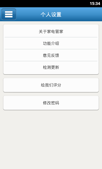 家电管家