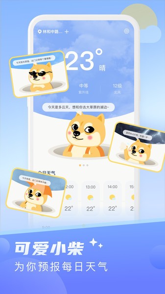 知晓天气预报