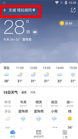 2345天气预报官方下载