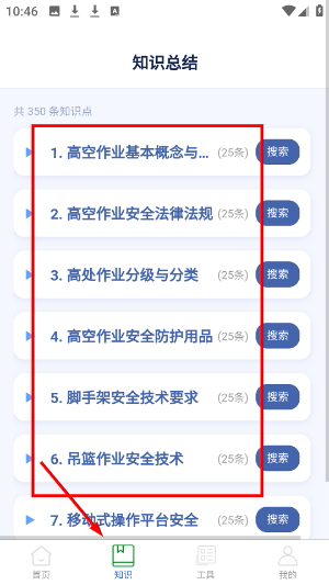 一点通高空作业题库