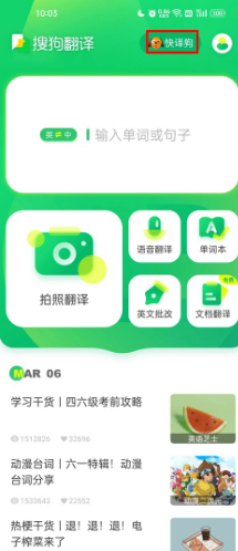 搜狗翻译app下载手机版官网