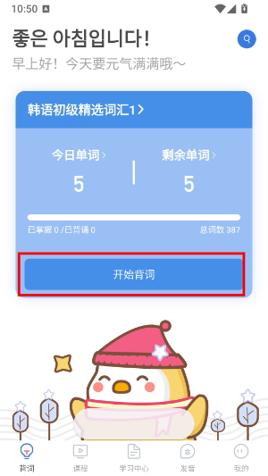 韩语U学院免费版