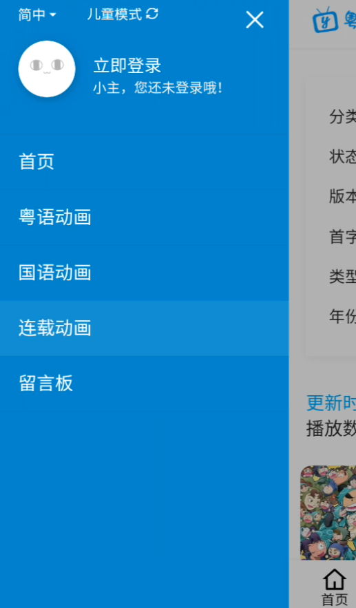 粤漫之家官网版