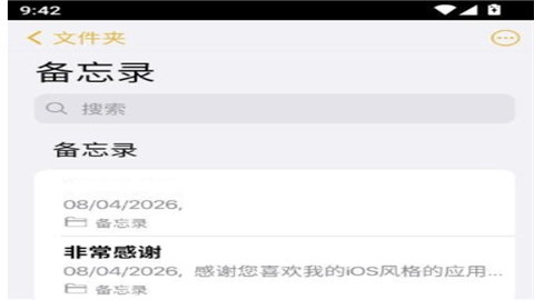 仿苹果备忘录