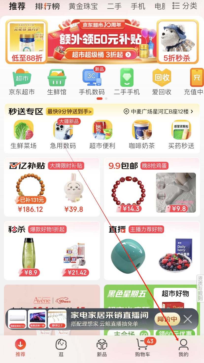 京东商城网上购物app下载
