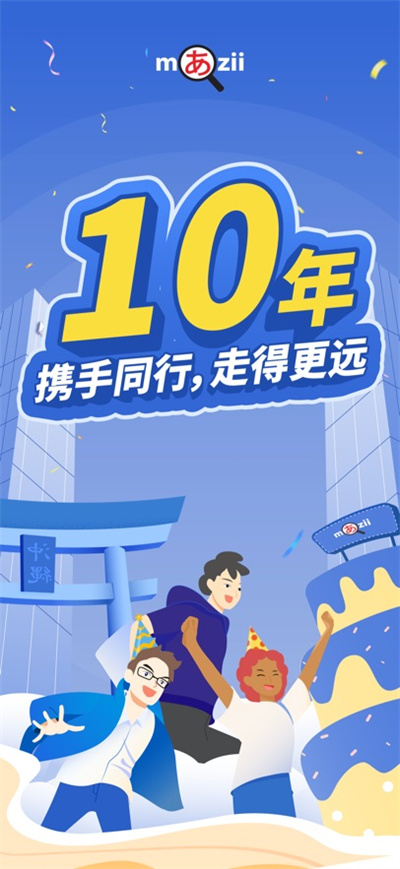 mazii辞书