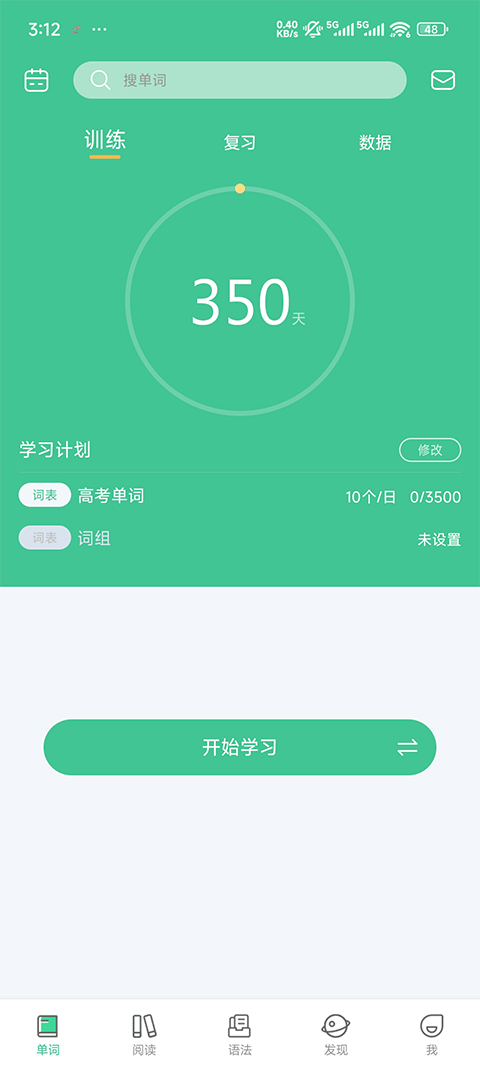 知米背单词app下载官网安卓版