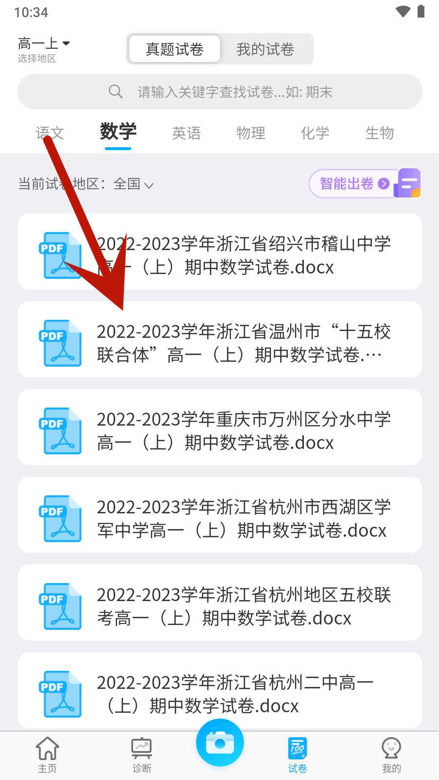 错题星app下载
