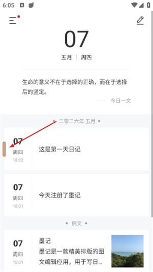 墨记日记app下载安装