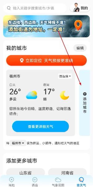 瑞奇天气app官方版下载