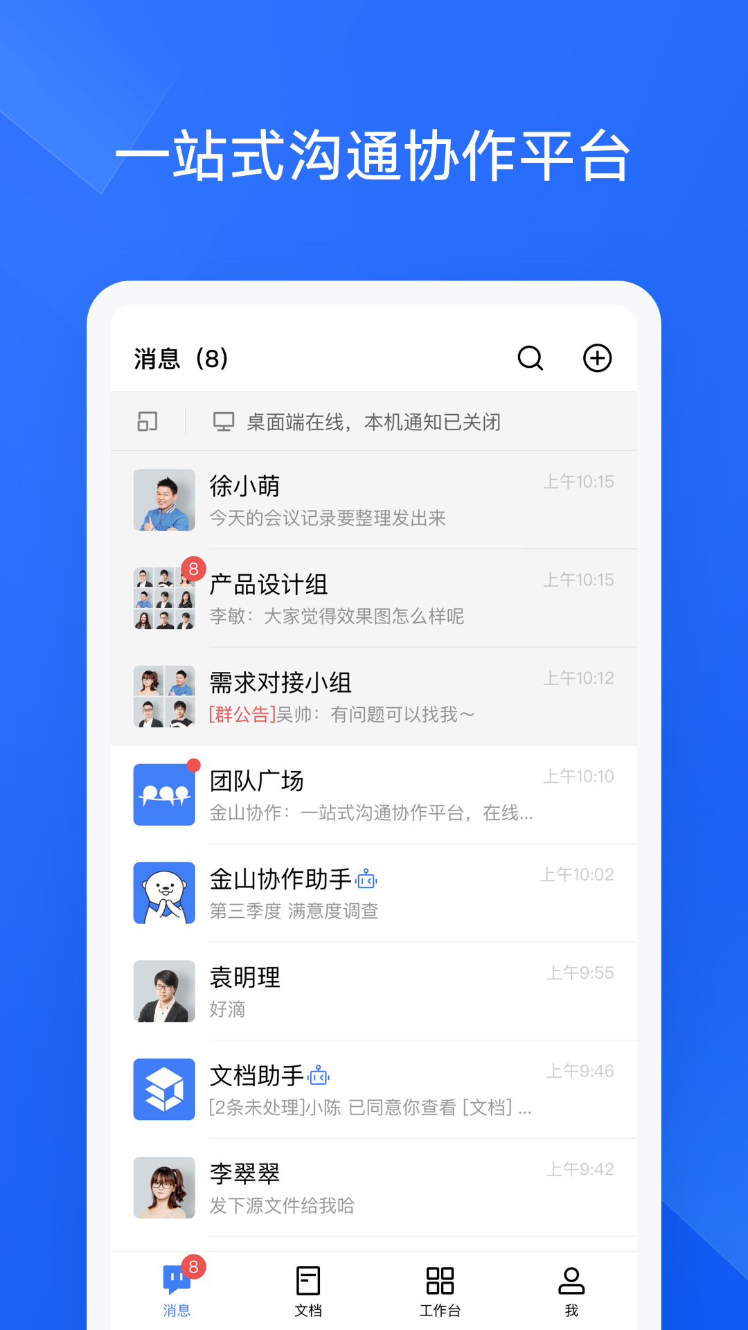 WPS协作移动版