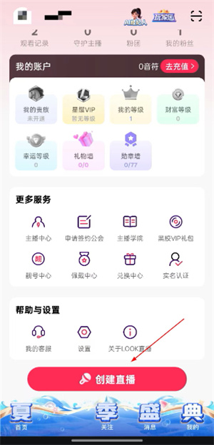 LOOK直播