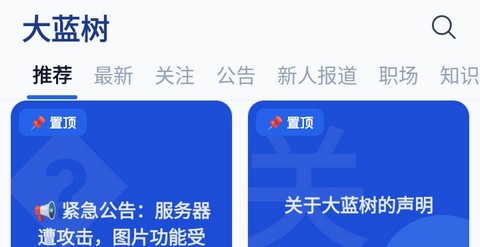 大蓝树