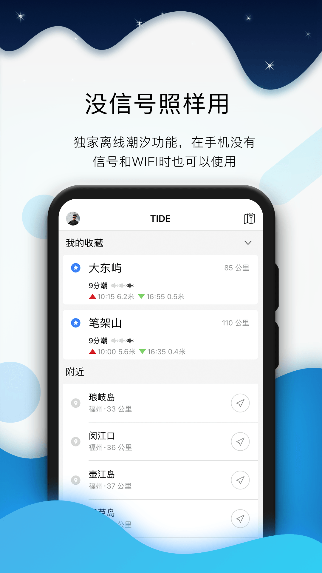 全球潮汐2025最新版本