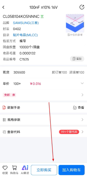 立创商城