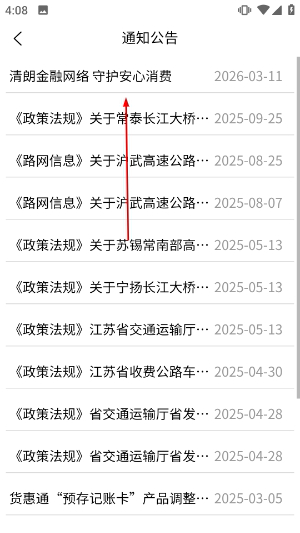 通行宝etcapp下载