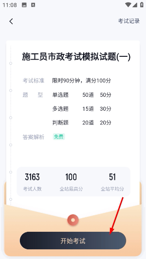 施工员考试聚题库
