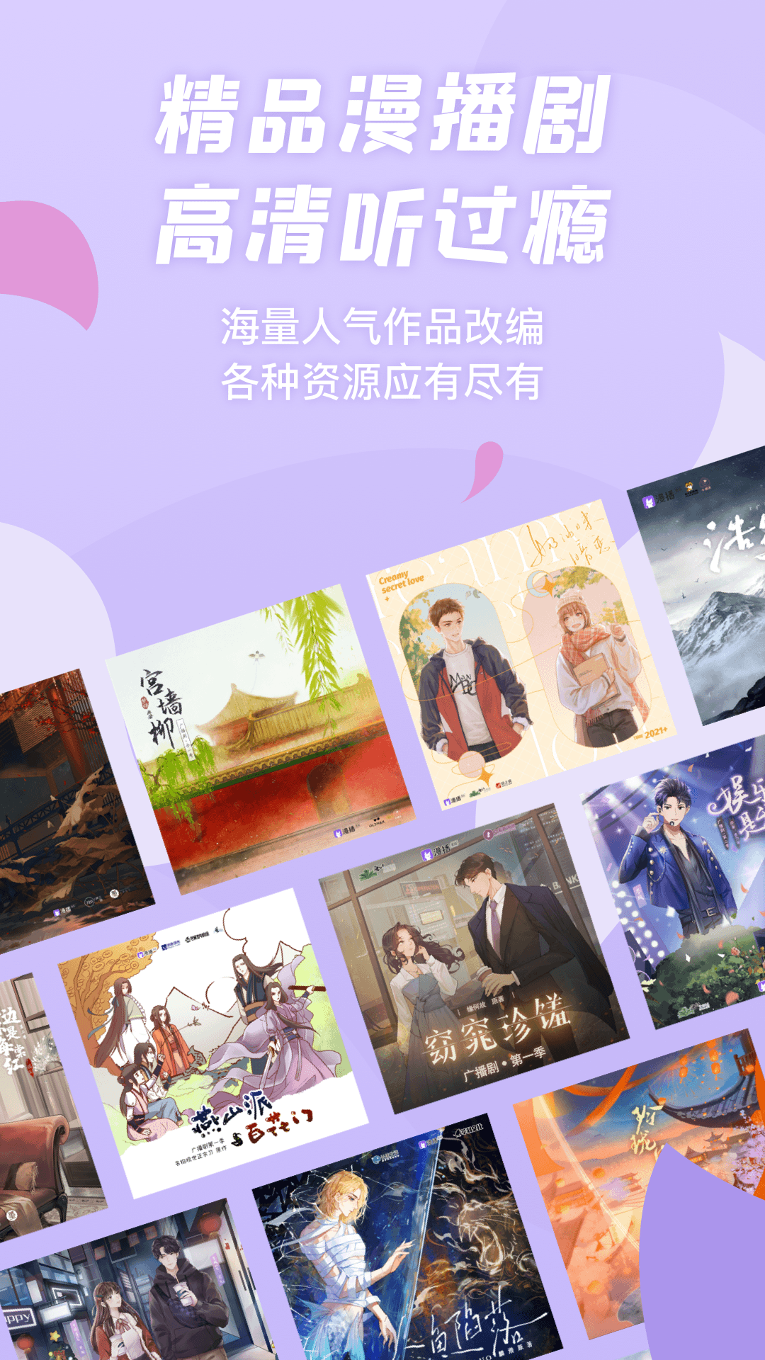 漫播app官方正版下载