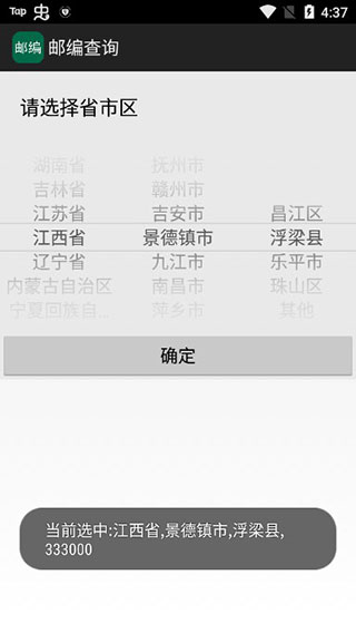 邮编查询