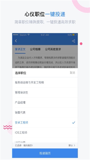 海投网校园招聘官网版