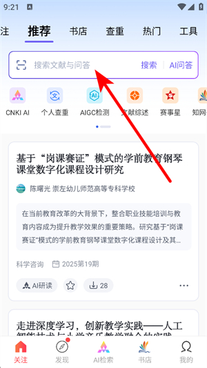 手机知网app