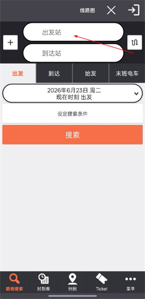 乘换案内日本版