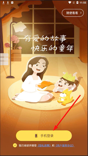 口袋故事免费听下载